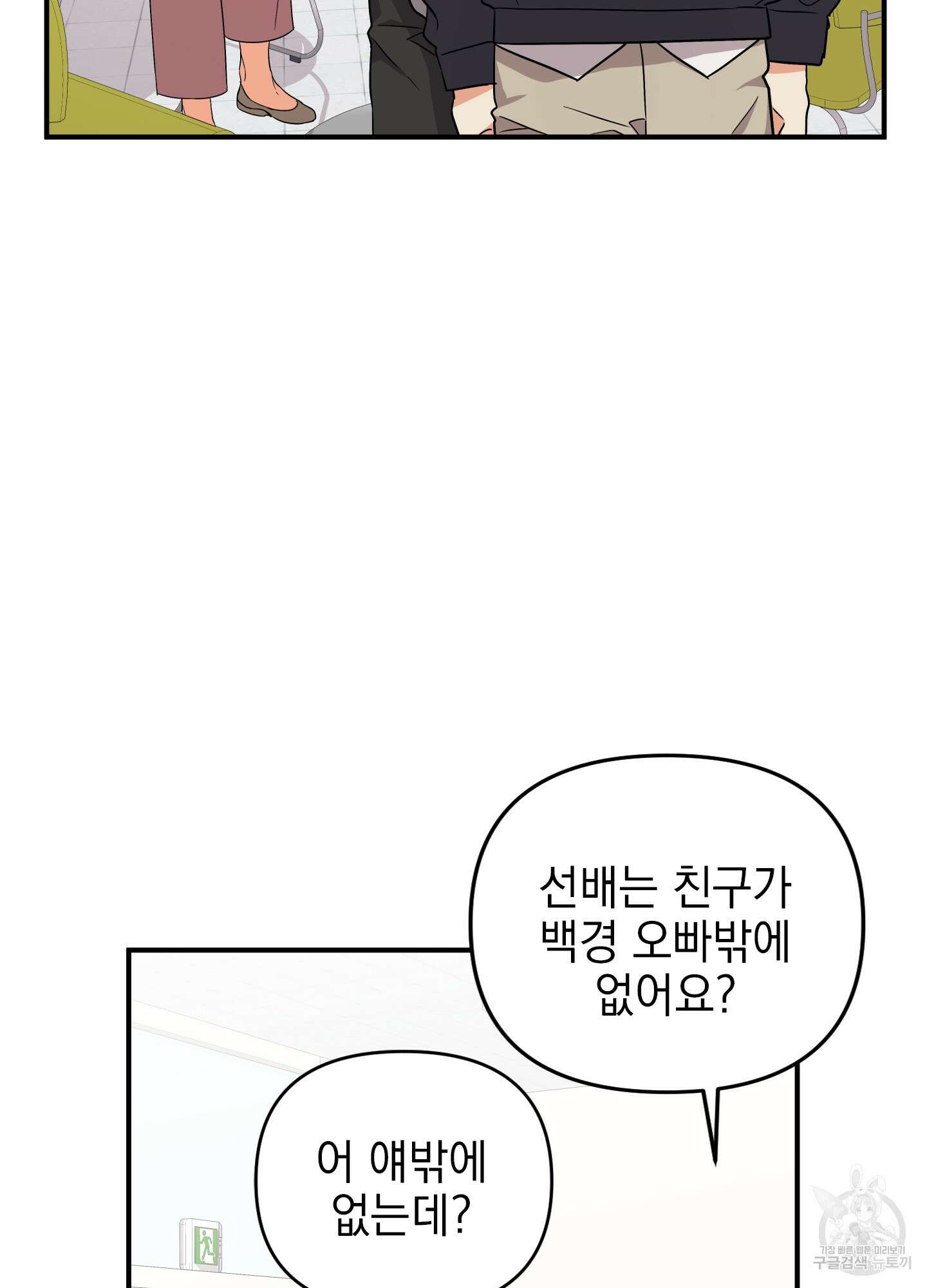 나의 망한 XXX 외전 3화 30