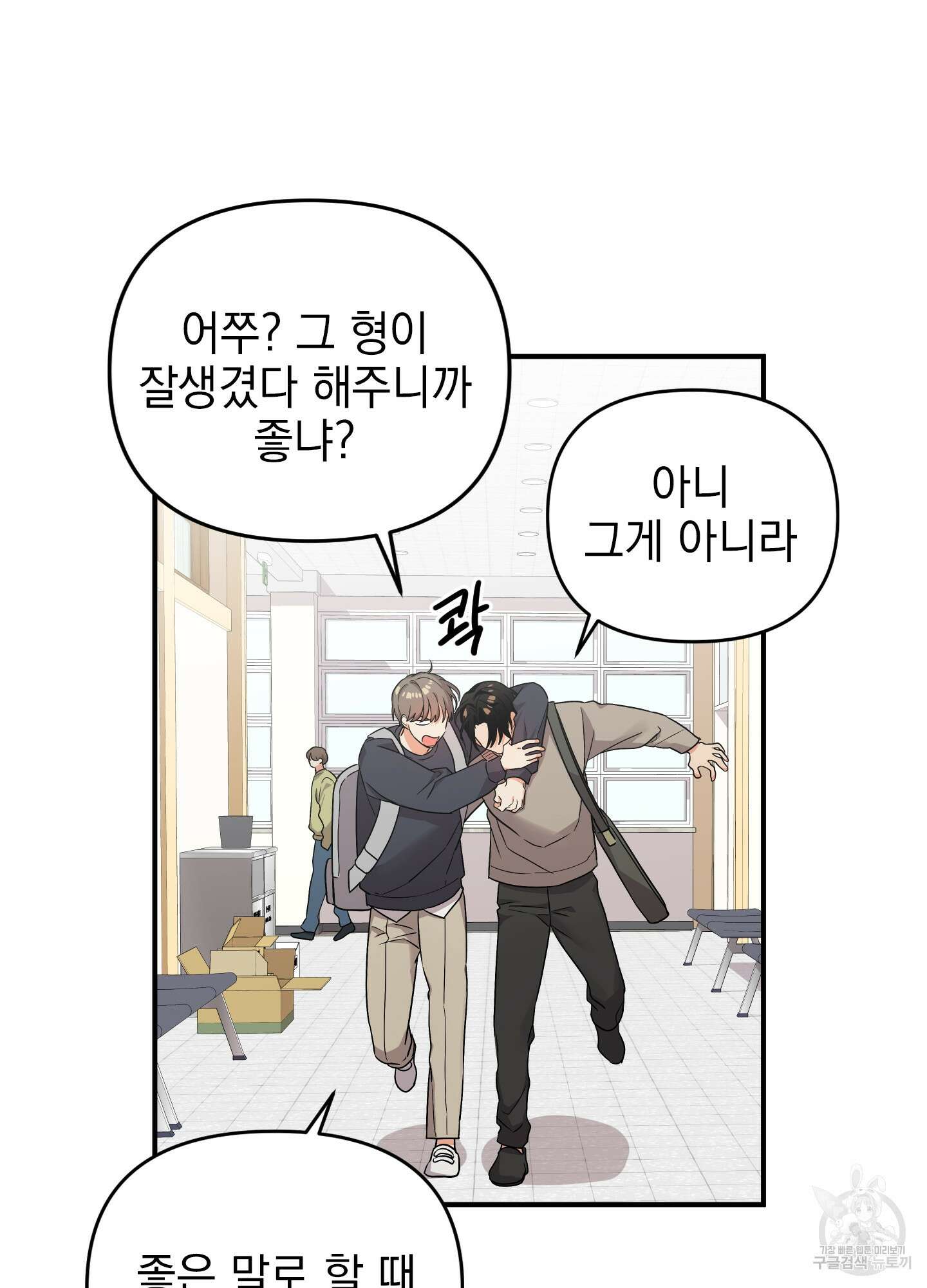 나의 망한 XXX 외전 3화 36