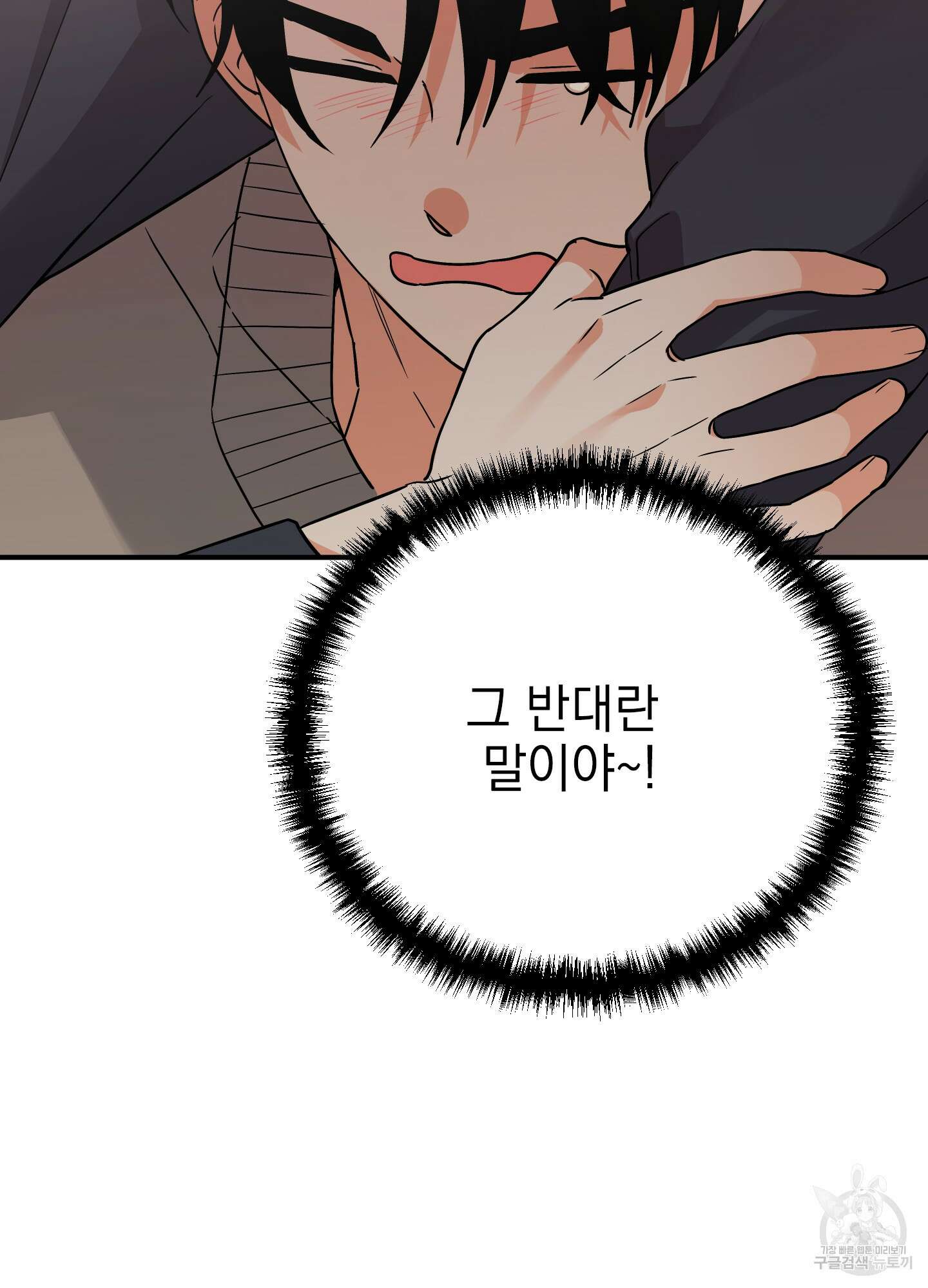 나의 망한 XXX 외전 3화 38
