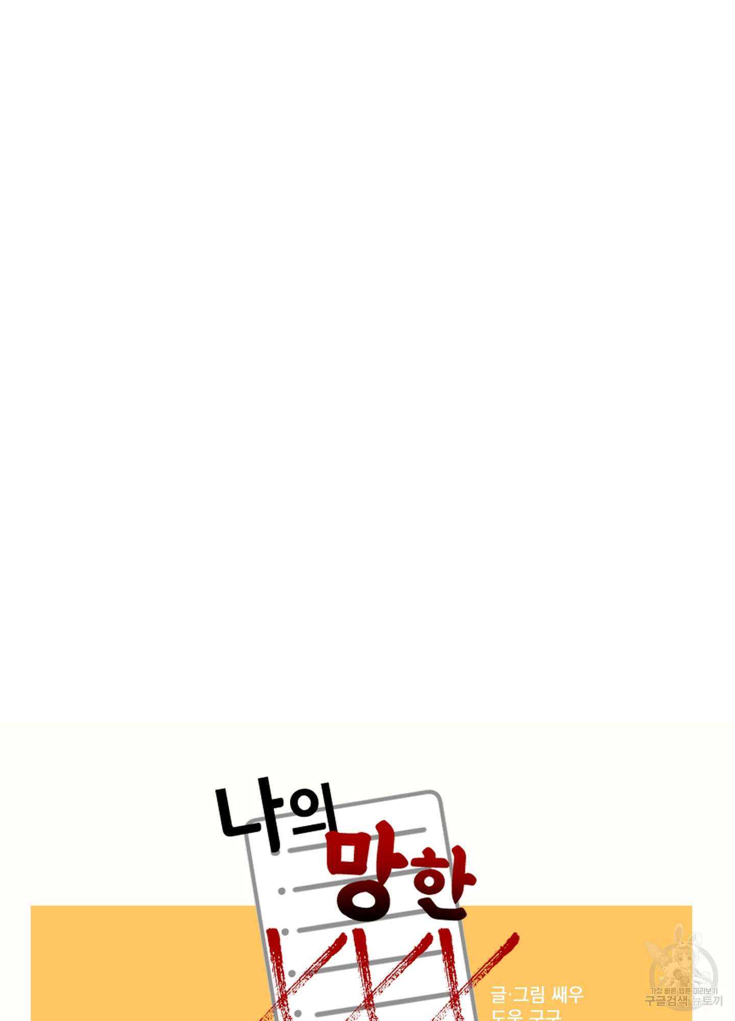 나의 망한 XXX 외전 3화 39