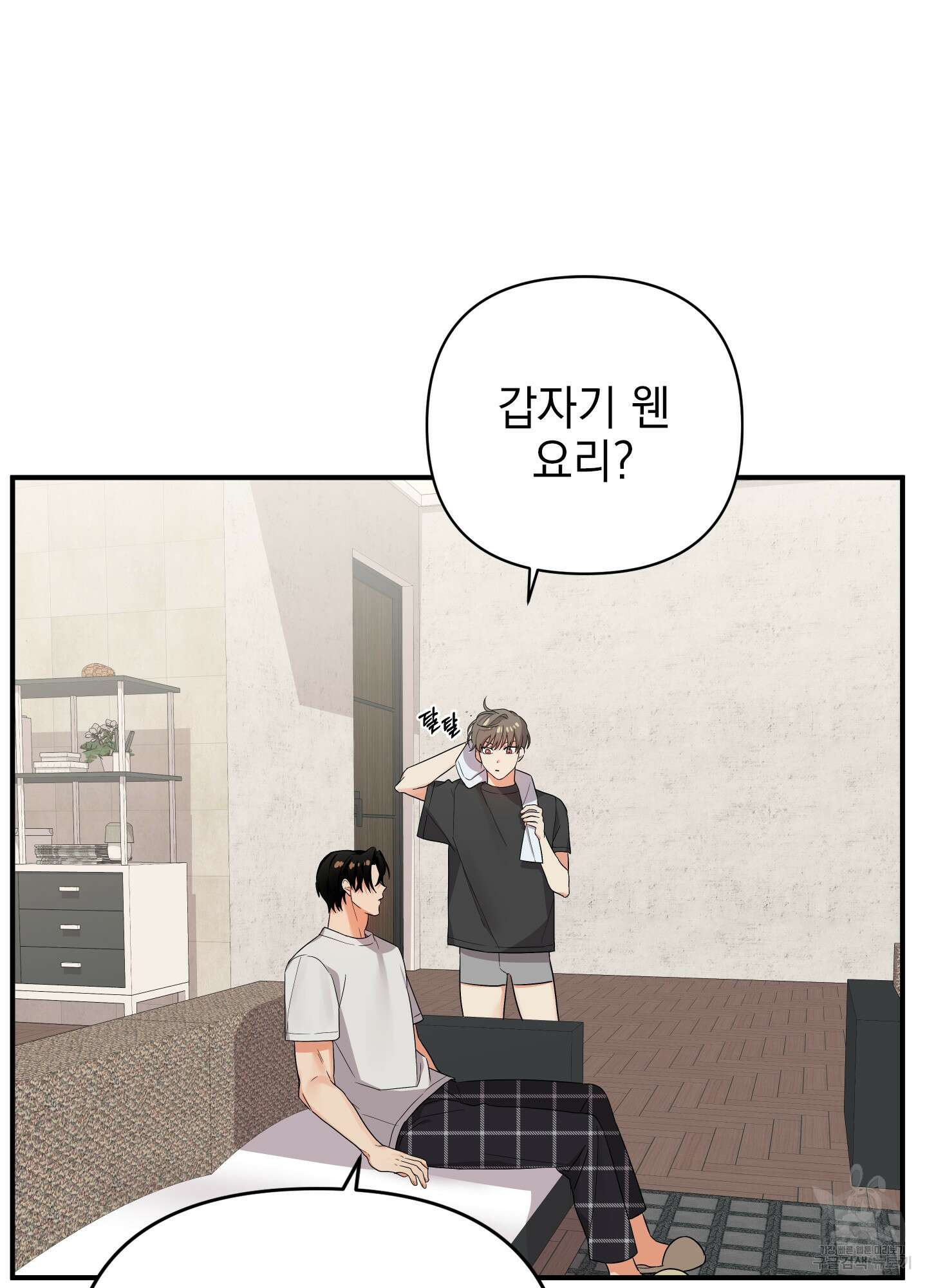 나의 망한 XXX 외전 3화 45