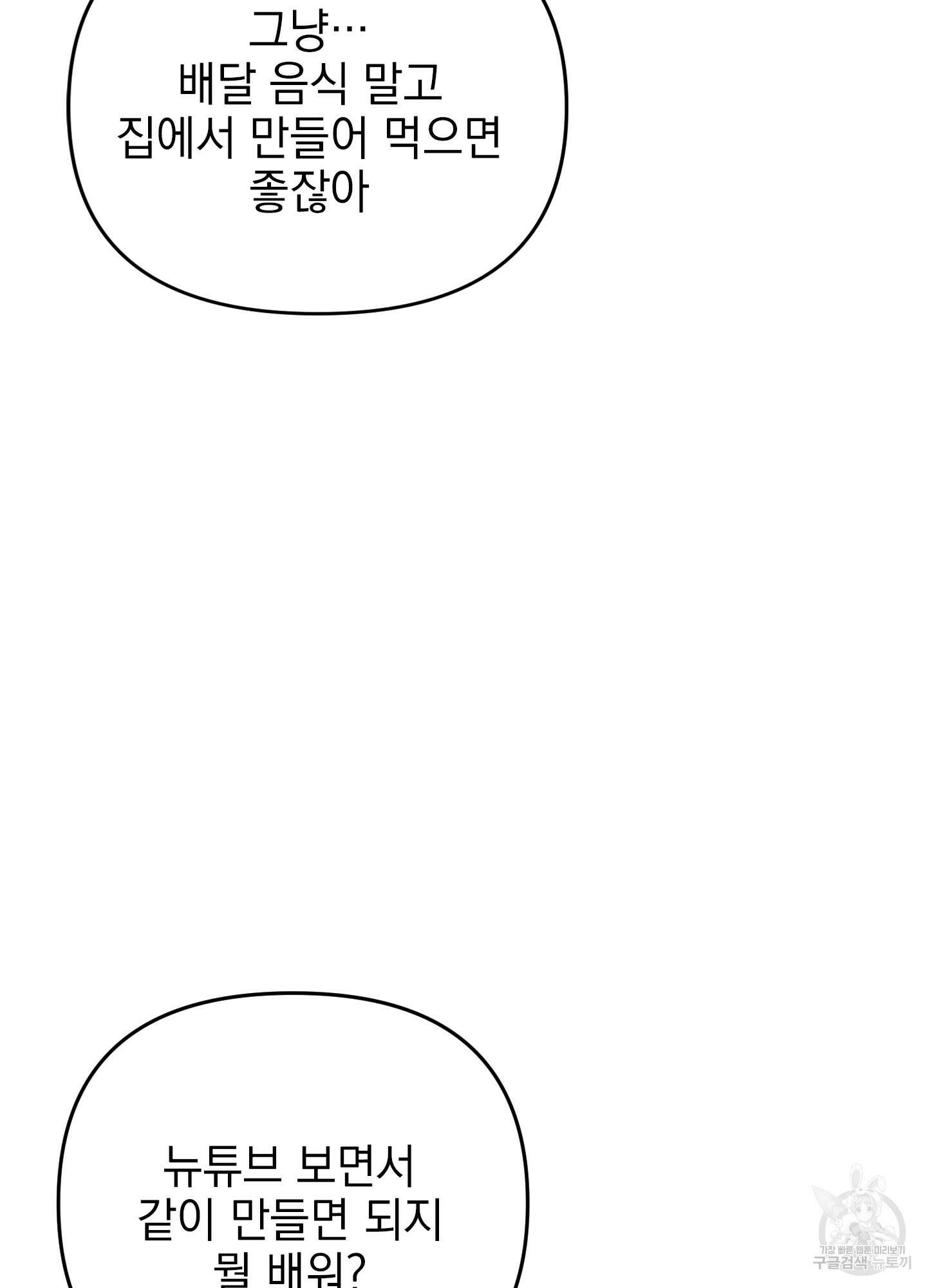 나의 망한 XXX 외전 3화 46