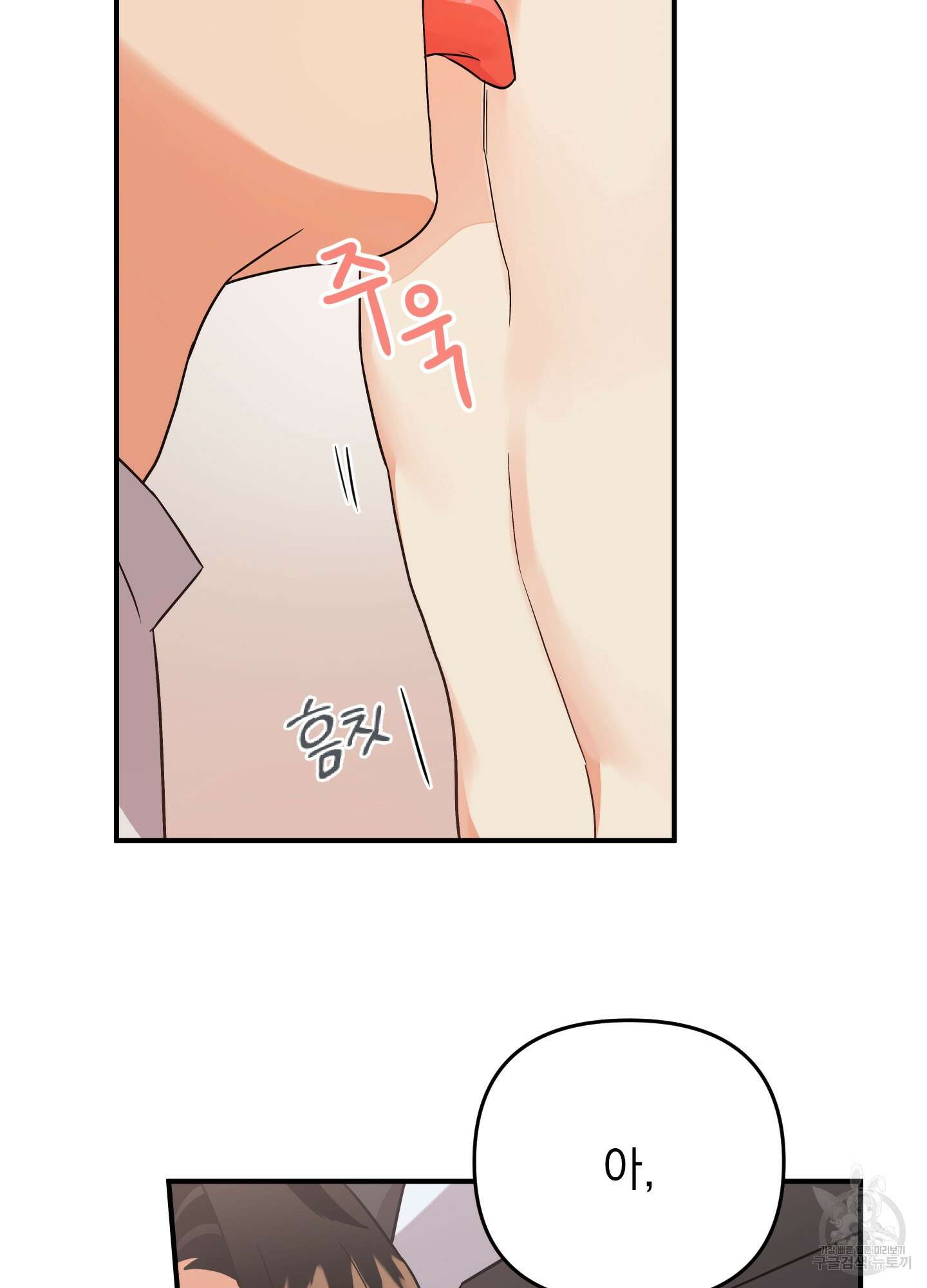 나의 망한 XXX 외전 3화 55