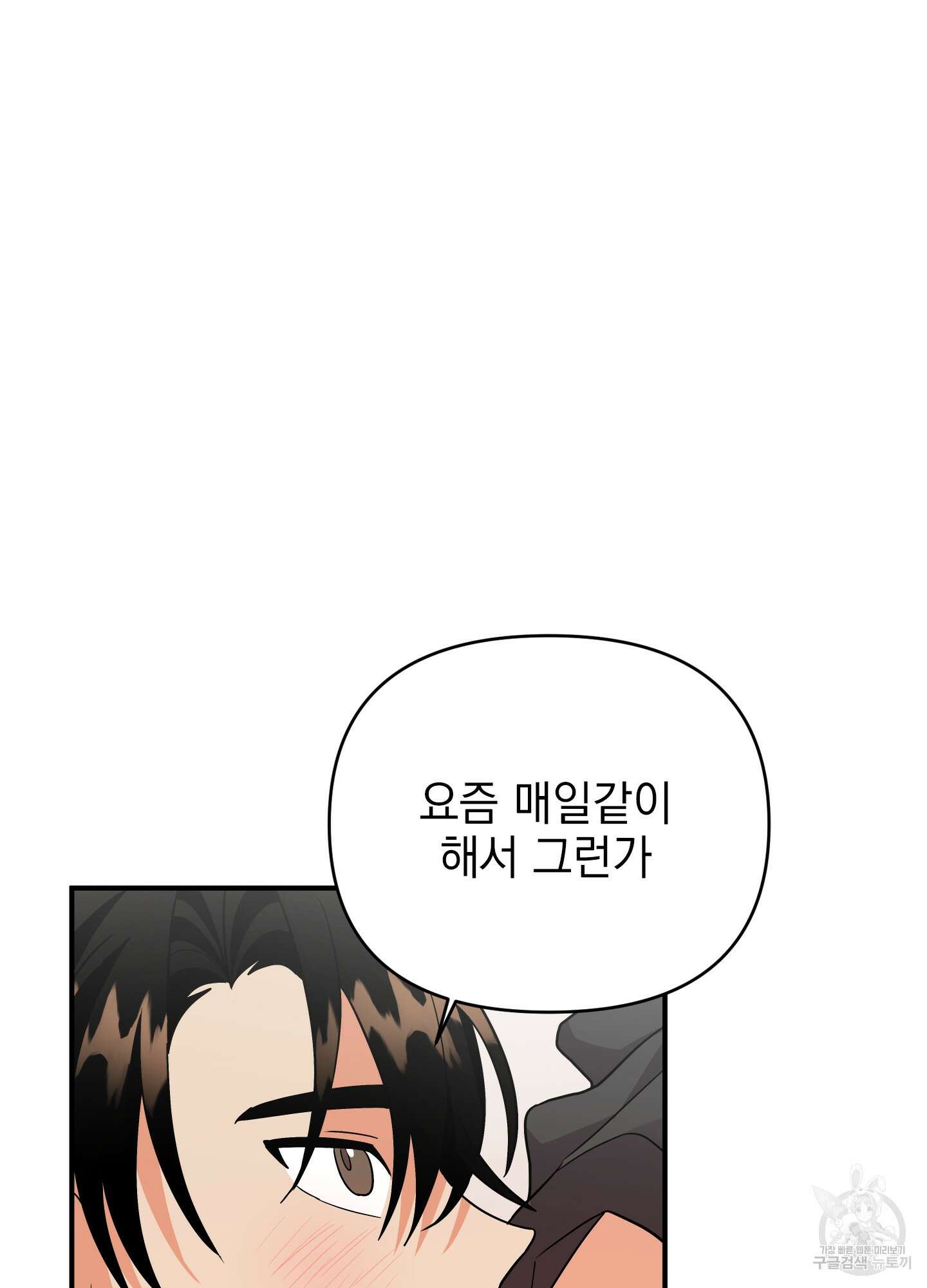 나의 망한 XXX 외전 3화 61
