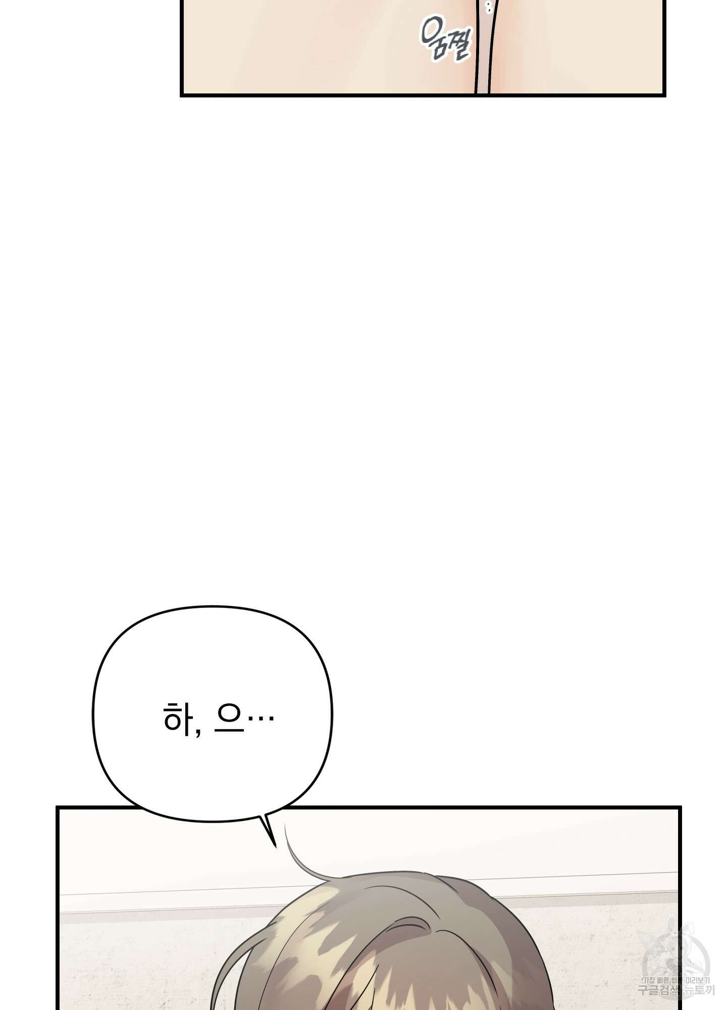 나의 망한 XXX 외전 3화 64