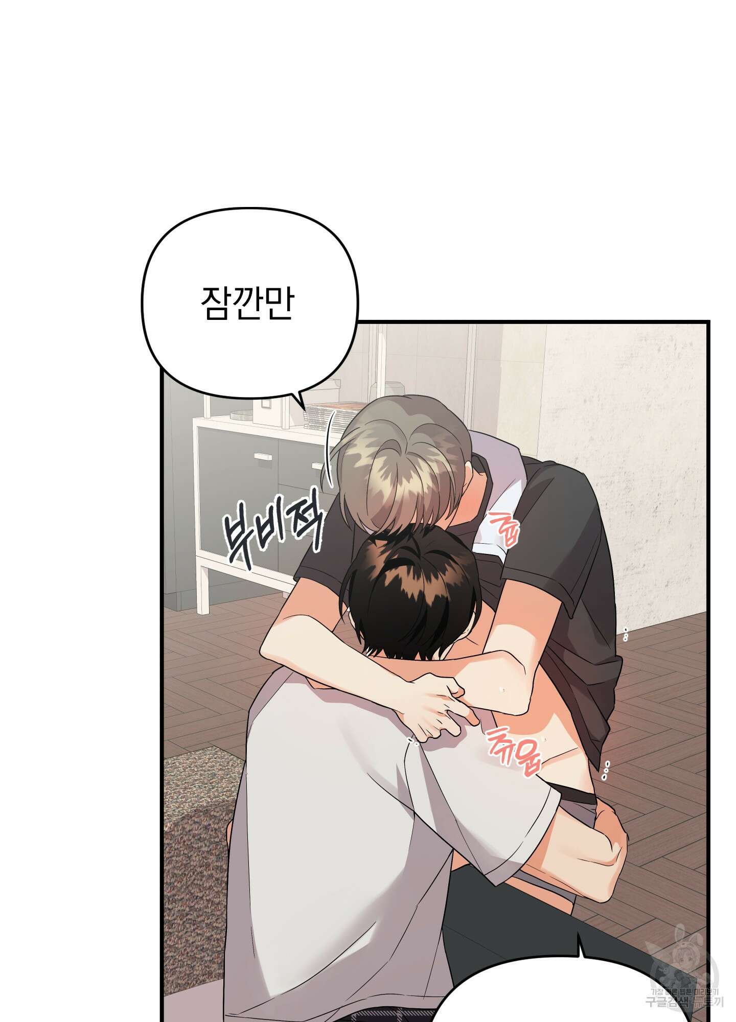 나의 망한 XXX 외전 3화 66