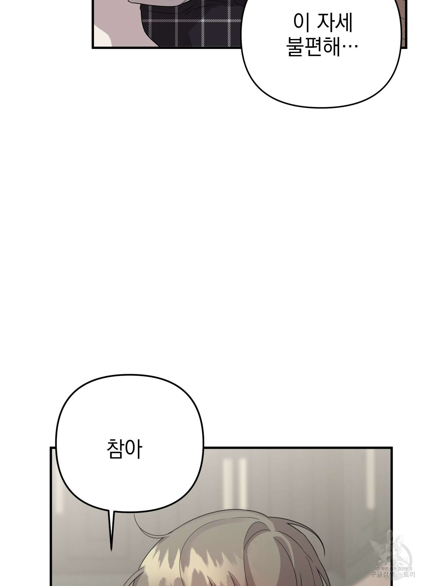 나의 망한 XXX 외전 3화 67