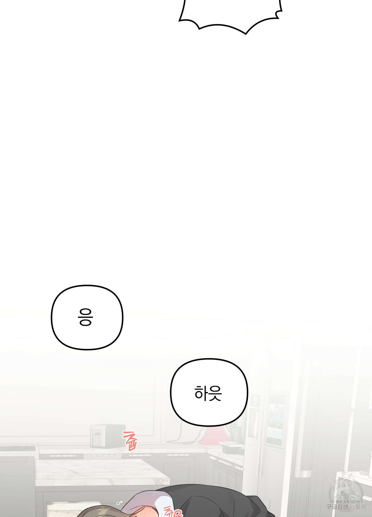 나의 망한 XXX 외전 3화 70