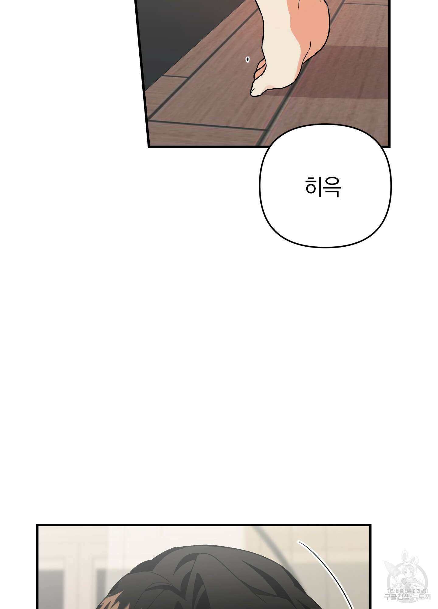 나의 망한 XXX 외전 3화 74