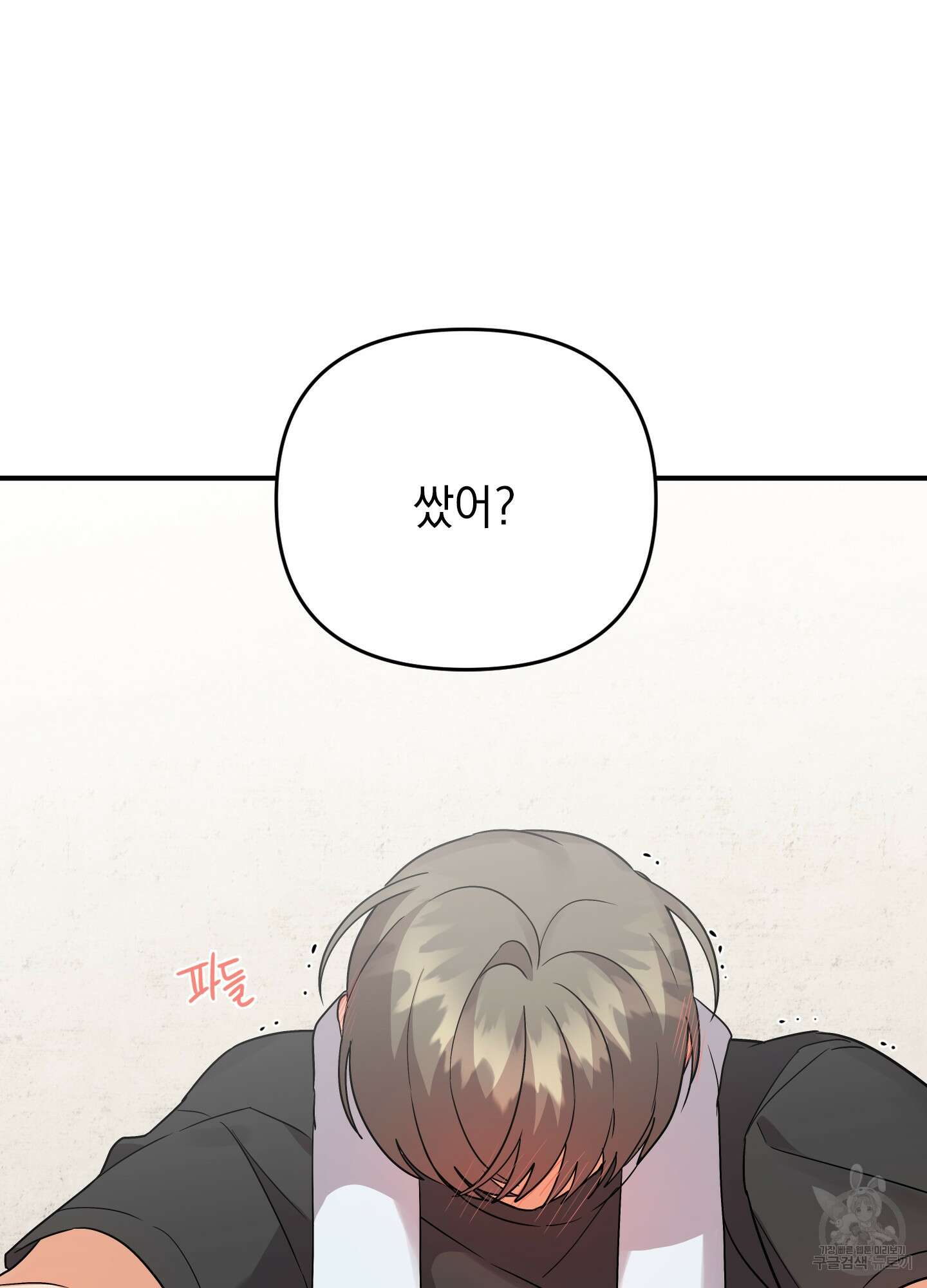 나의 망한 XXX 외전 3화 77
