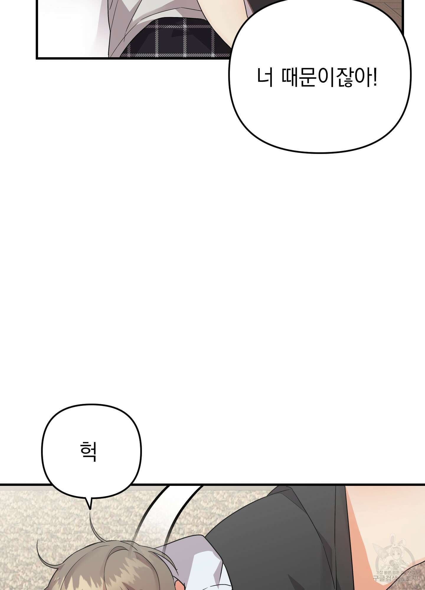 나의 망한 XXX 외전 3화 80