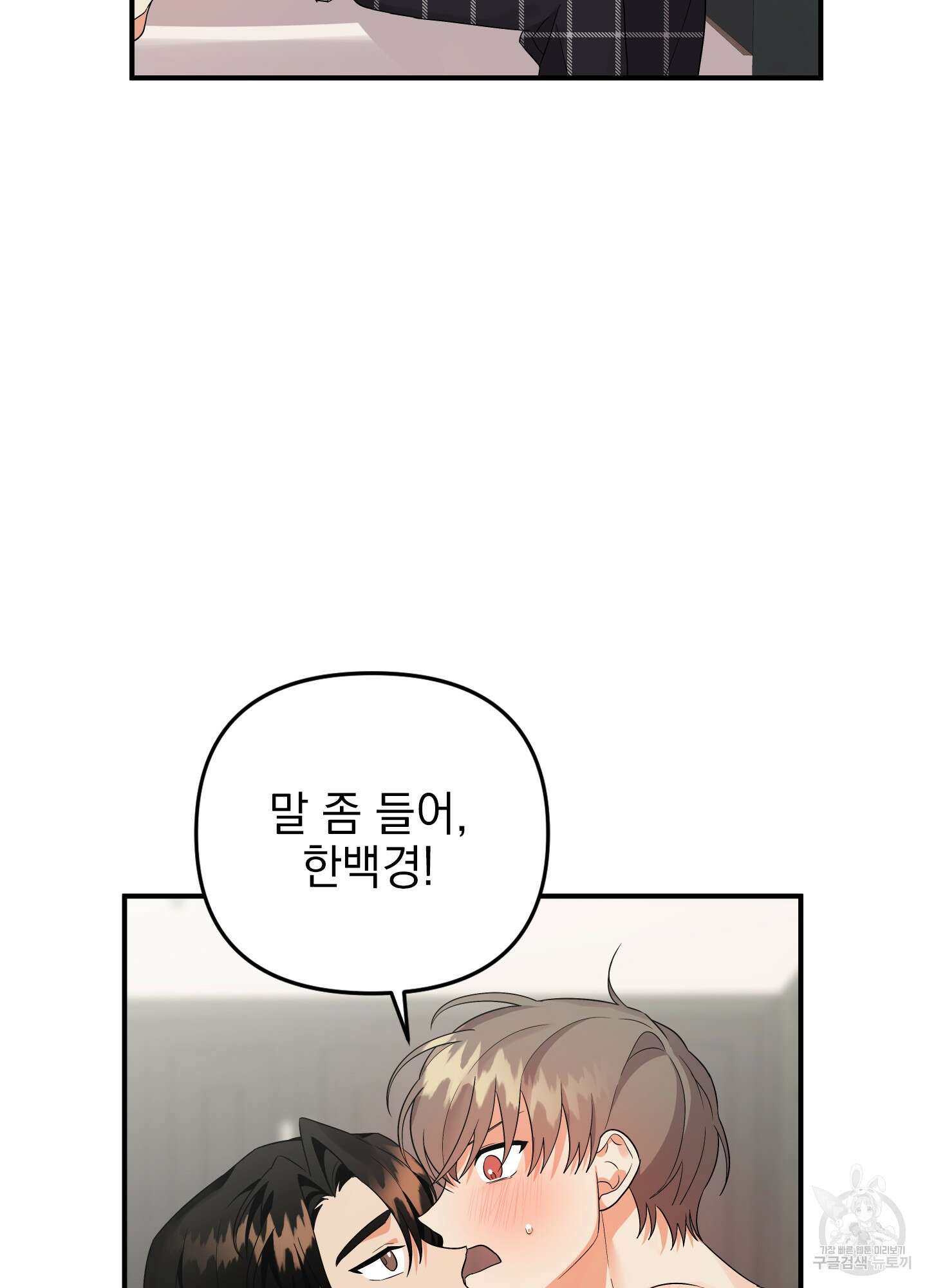 나의 망한 XXX 외전 3화 88