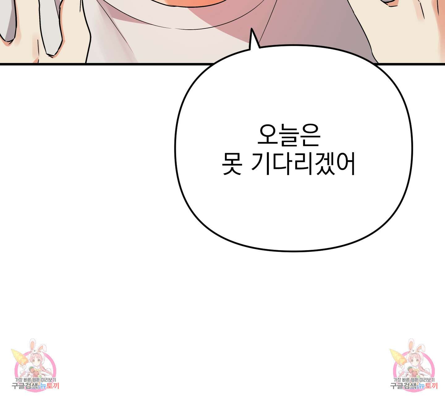 나의 망한 XXX 외전 3화 92