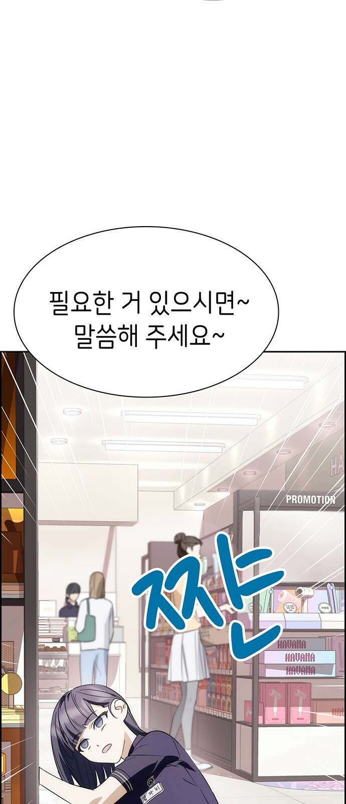 갑!자기 건물주 1화 갑자기 될 리가 없잖아 4