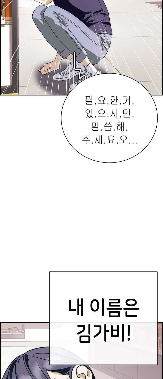 갑!자기 건물주 1화 갑자기 될 리가 없잖아 5