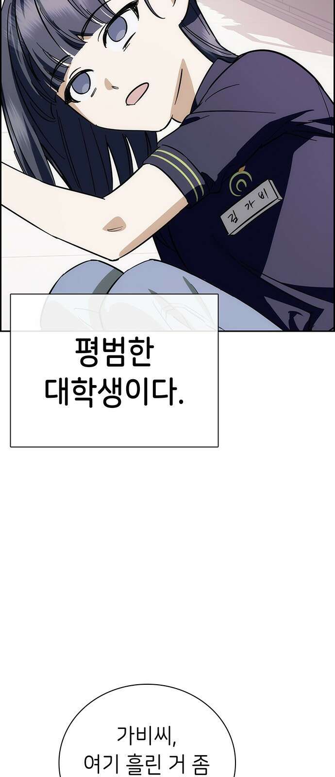 갑!자기 건물주 1화 갑자기 될 리가 없잖아 6