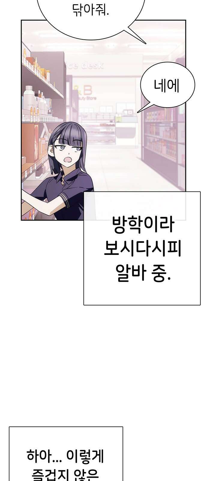 갑!자기 건물주 1화 갑자기 될 리가 없잖아 7