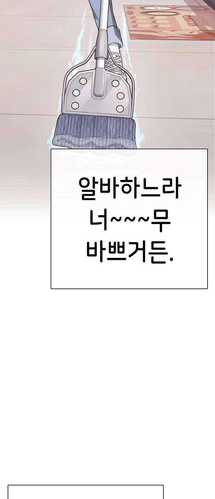 갑!자기 건물주 1화 갑자기 될 리가 없잖아 10