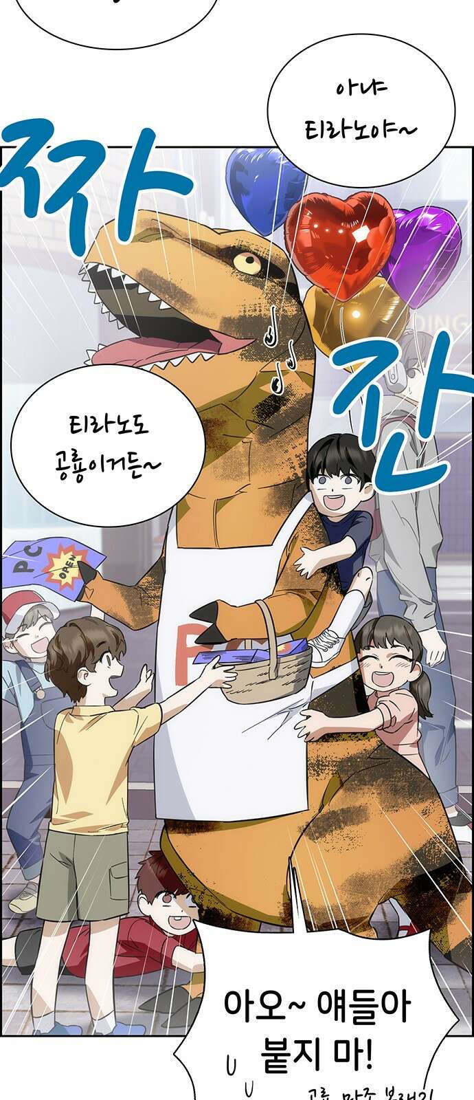 갑!자기 건물주 1화 갑자기 될 리가 없잖아 12