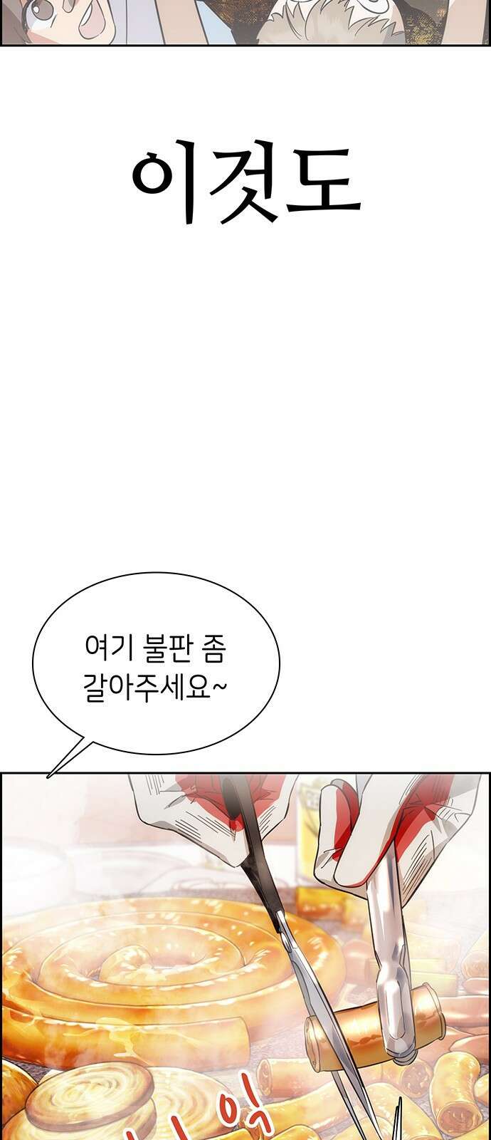 갑!자기 건물주 1화 갑자기 될 리가 없잖아 14