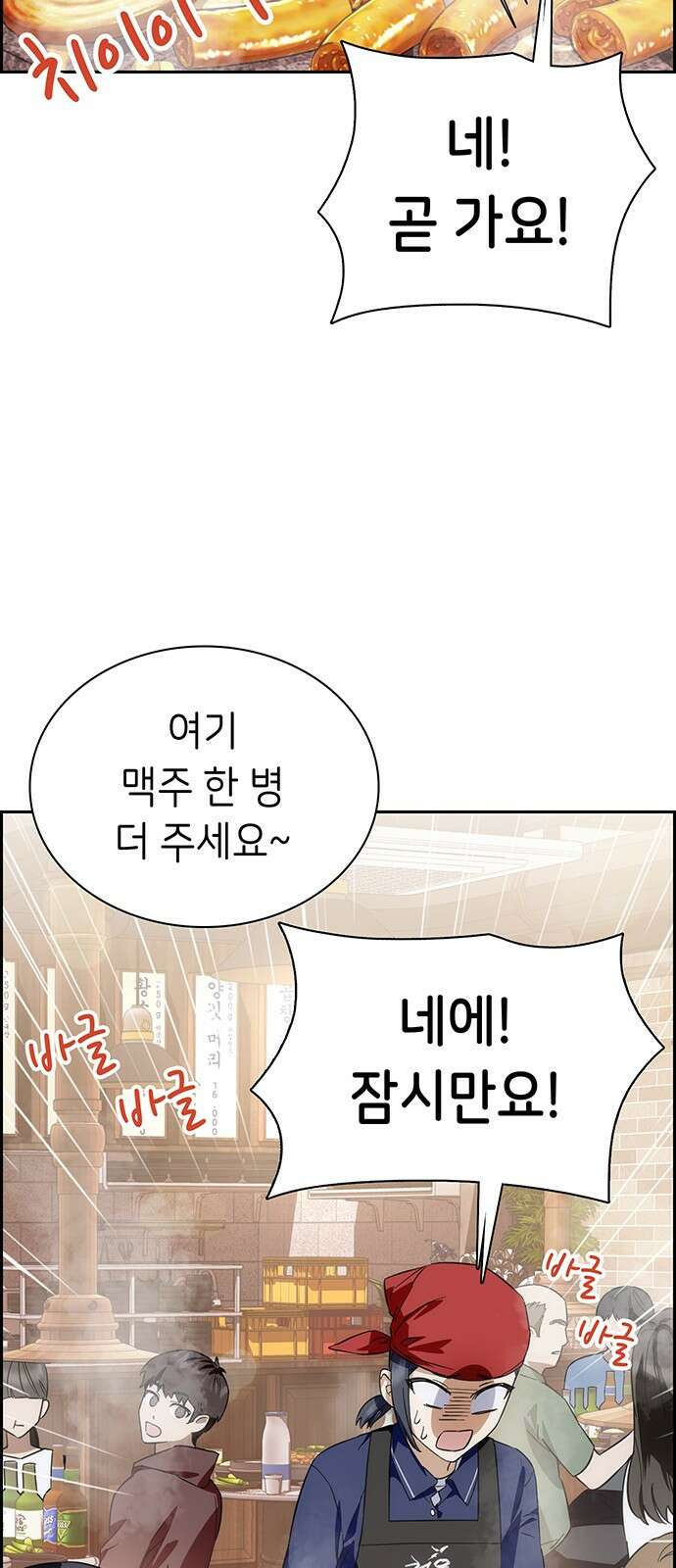 갑!자기 건물주 1화 갑자기 될 리가 없잖아 15