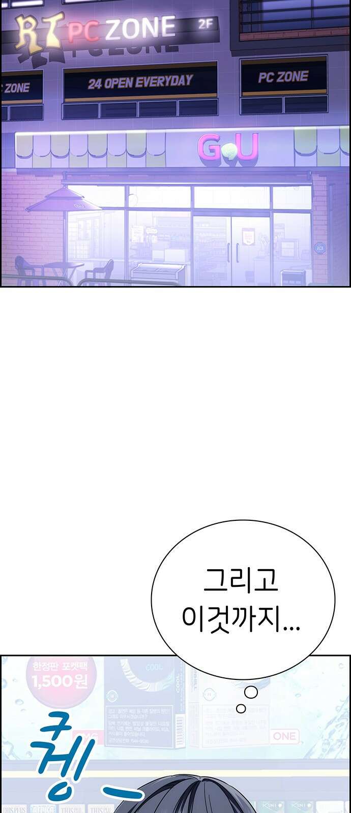 갑!자기 건물주 1화 갑자기 될 리가 없잖아 18