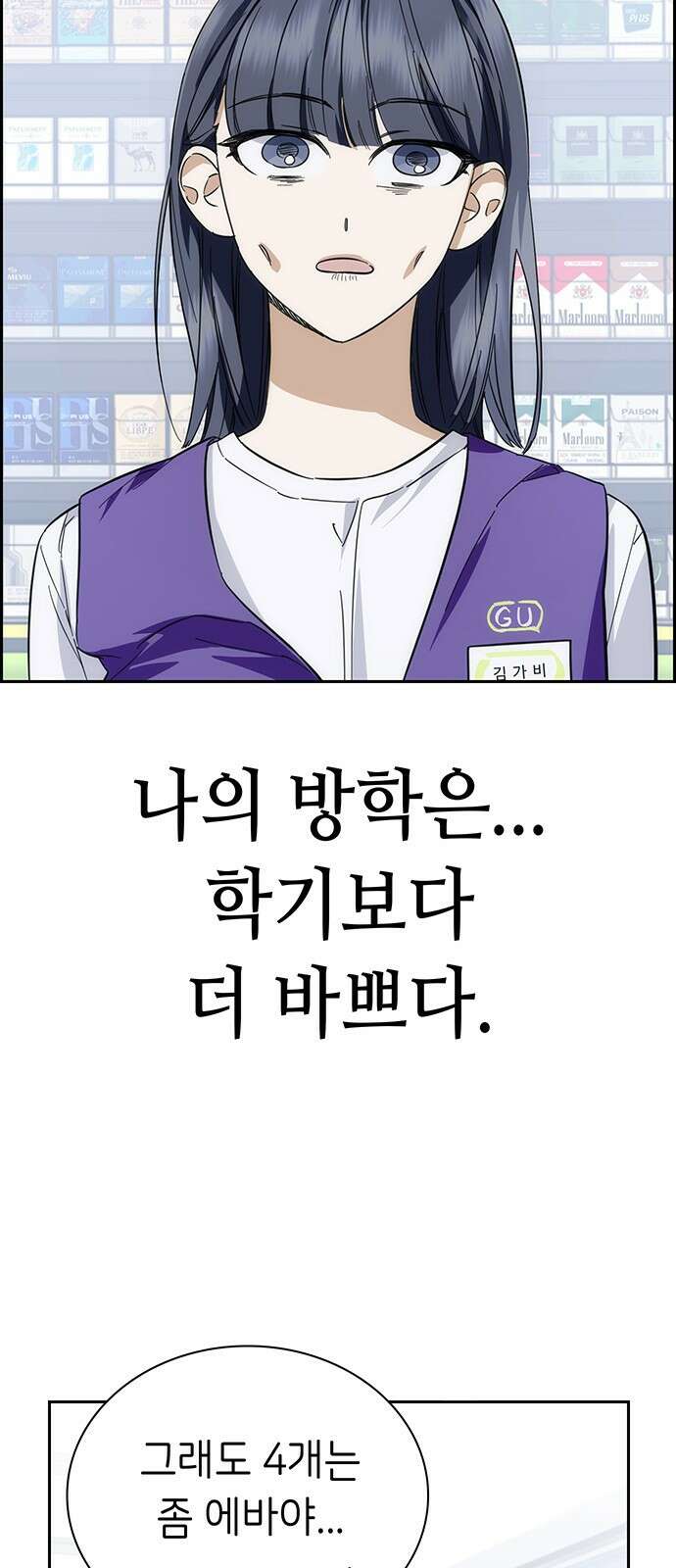 갑!자기 건물주 1화 갑자기 될 리가 없잖아 19