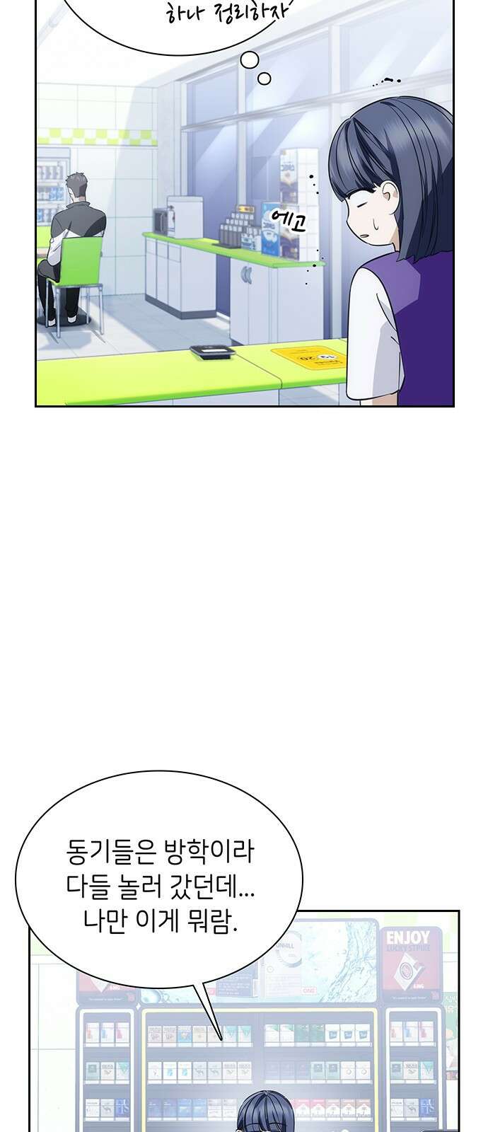 갑!자기 건물주 1화 갑자기 될 리가 없잖아 20