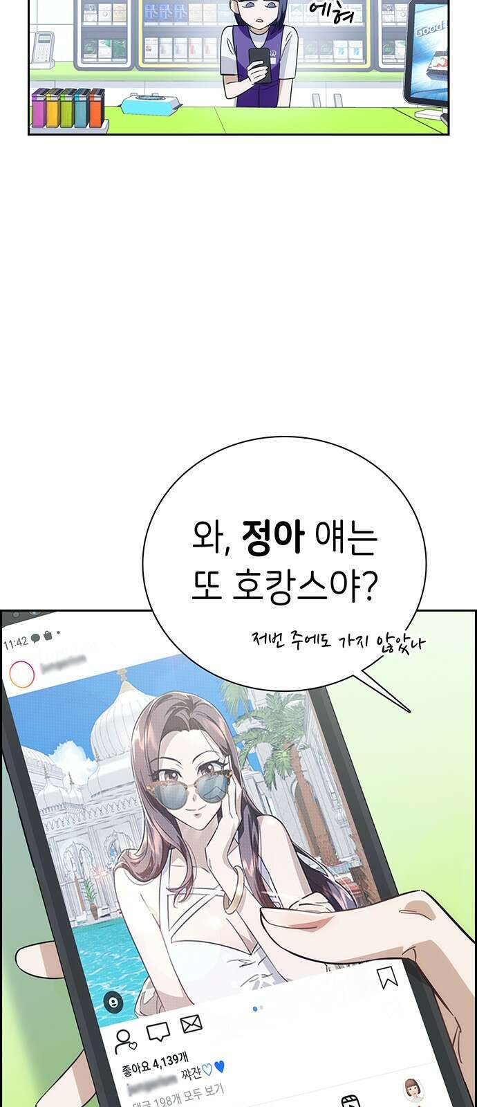 갑!자기 건물주 1화 갑자기 될 리가 없잖아 21