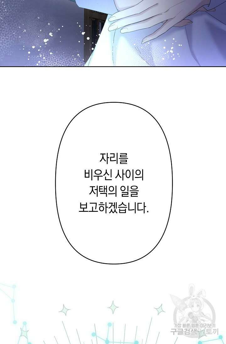 언니는 여동생을 바르게 키워야 합니다 13화 10