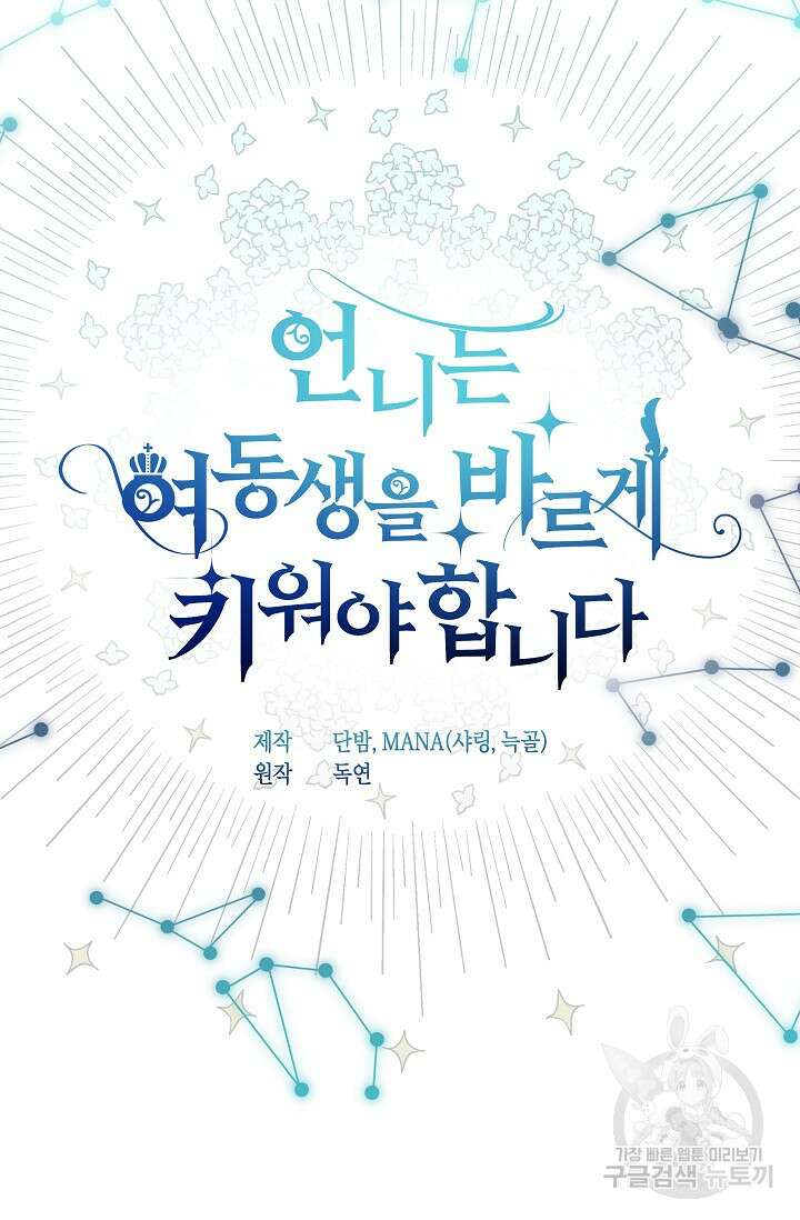 언니는 여동생을 바르게 키워야 합니다 13화 11