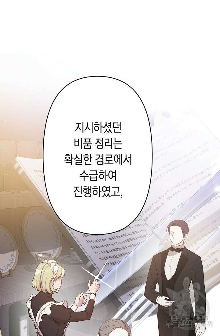 언니는 여동생을 바르게 키워야 합니다 13화 12