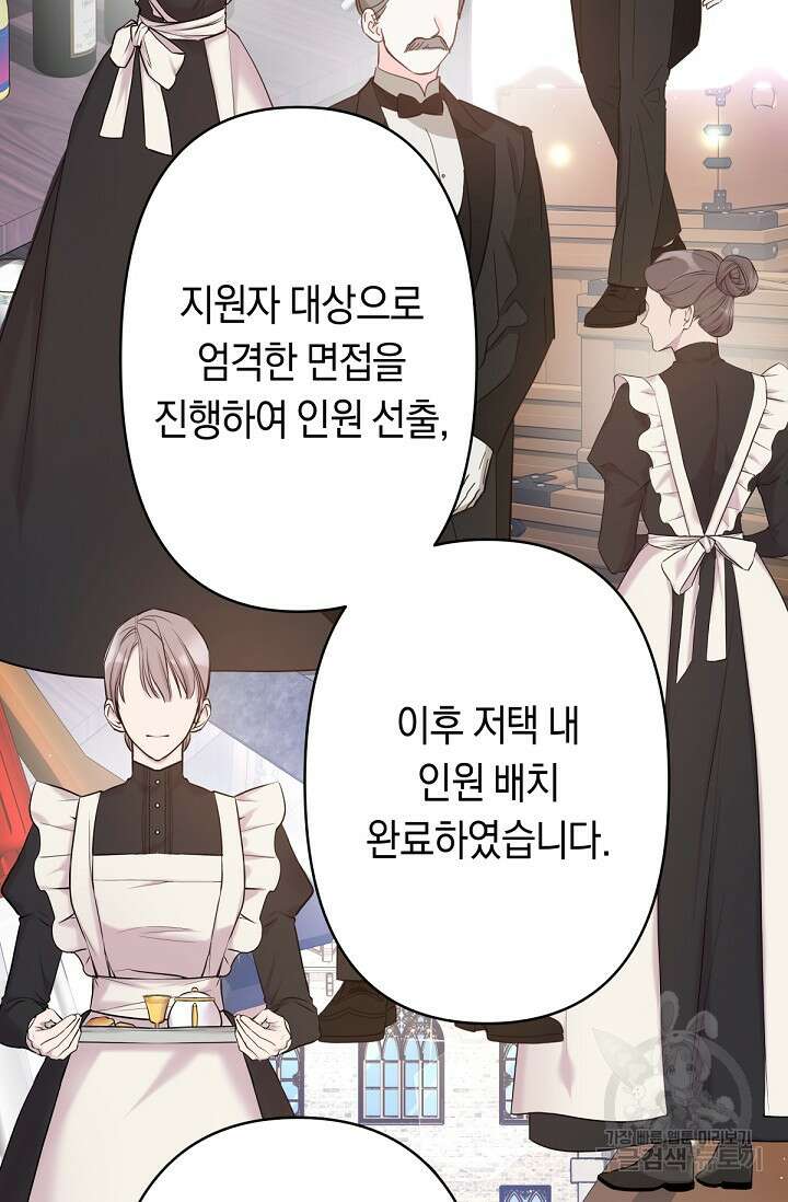 언니는 여동생을 바르게 키워야 합니다 13화 13