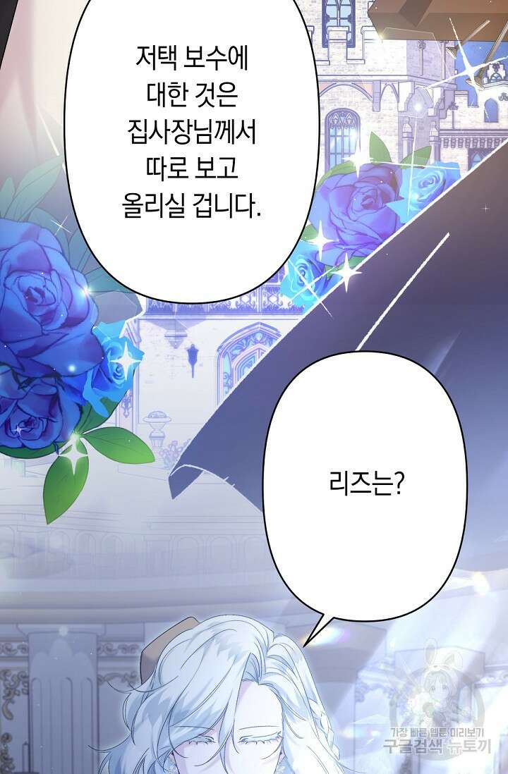 언니는 여동생을 바르게 키워야 합니다 13화 14
