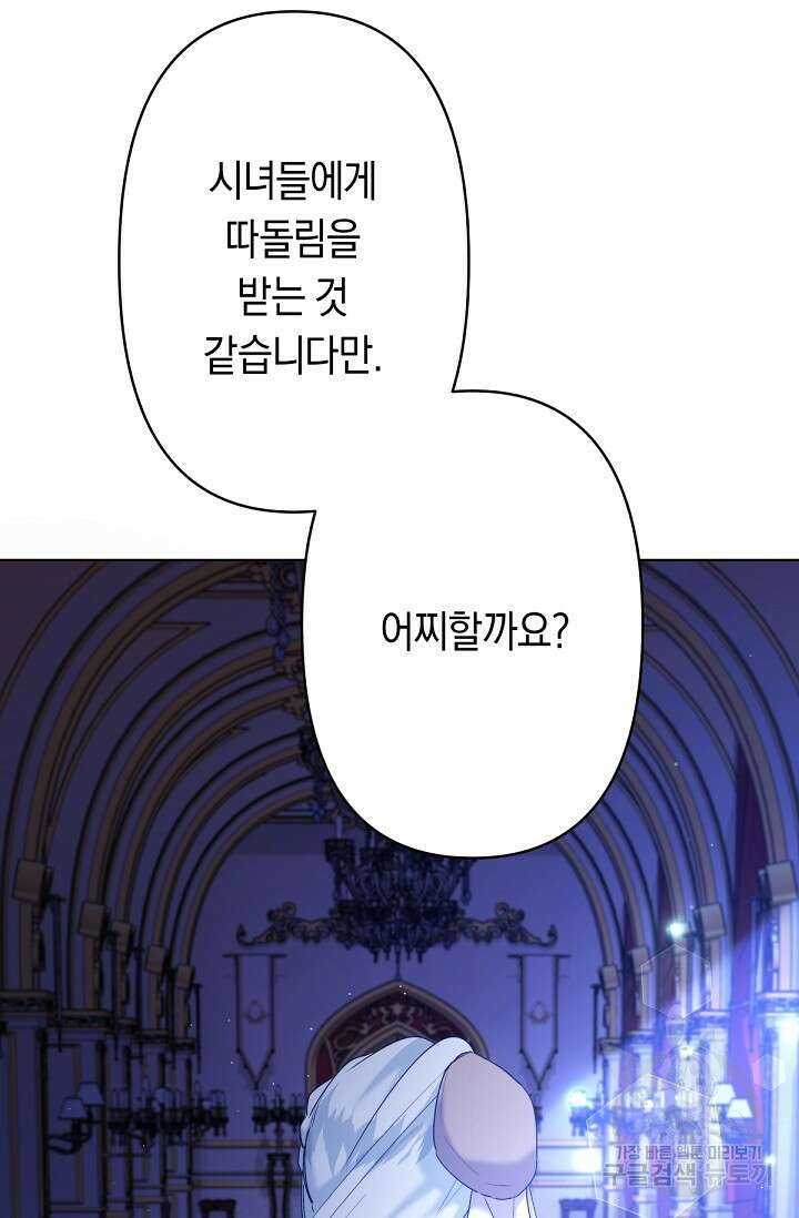 언니는 여동생을 바르게 키워야 합니다 13화 18