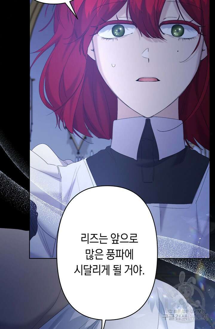 언니는 여동생을 바르게 키워야 합니다 13화 22