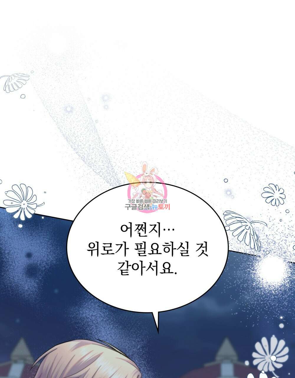 한 배를 탄 사이 68화 1