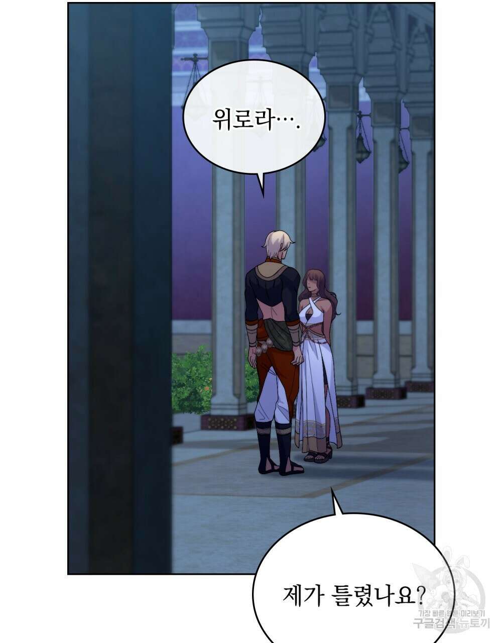 한 배를 탄 사이 68화 4