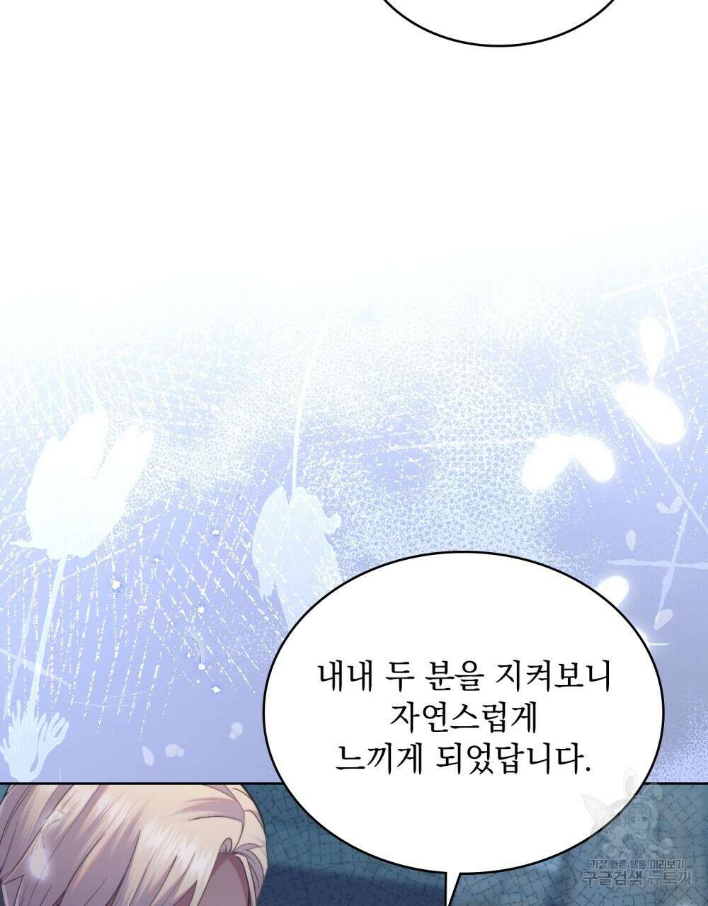 한 배를 탄 사이 68화 5