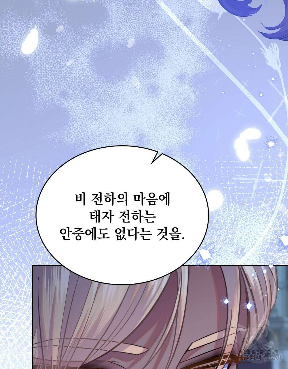 한 배를 탄 사이 68화 7