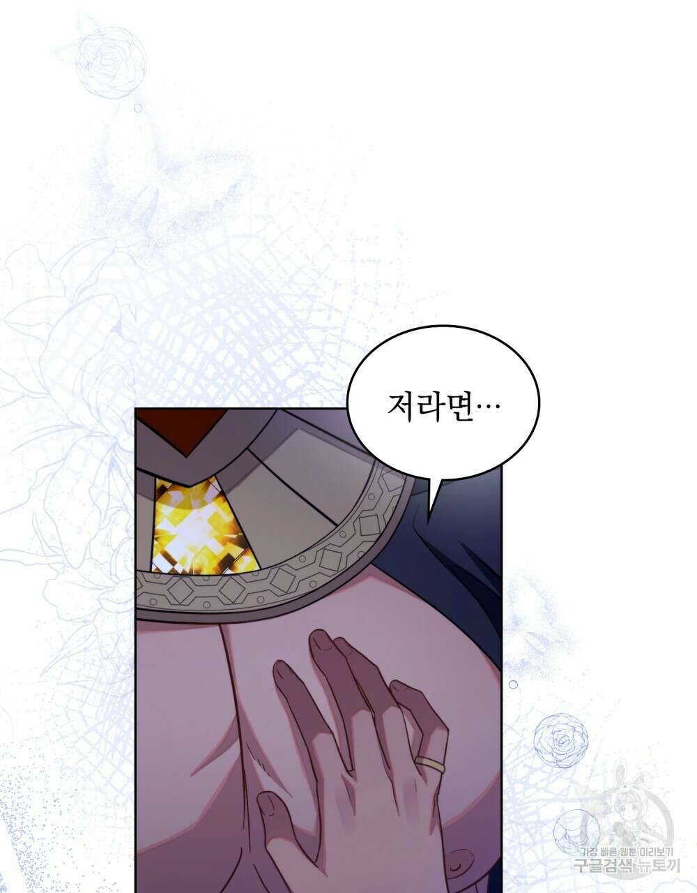 한 배를 탄 사이 68화 9