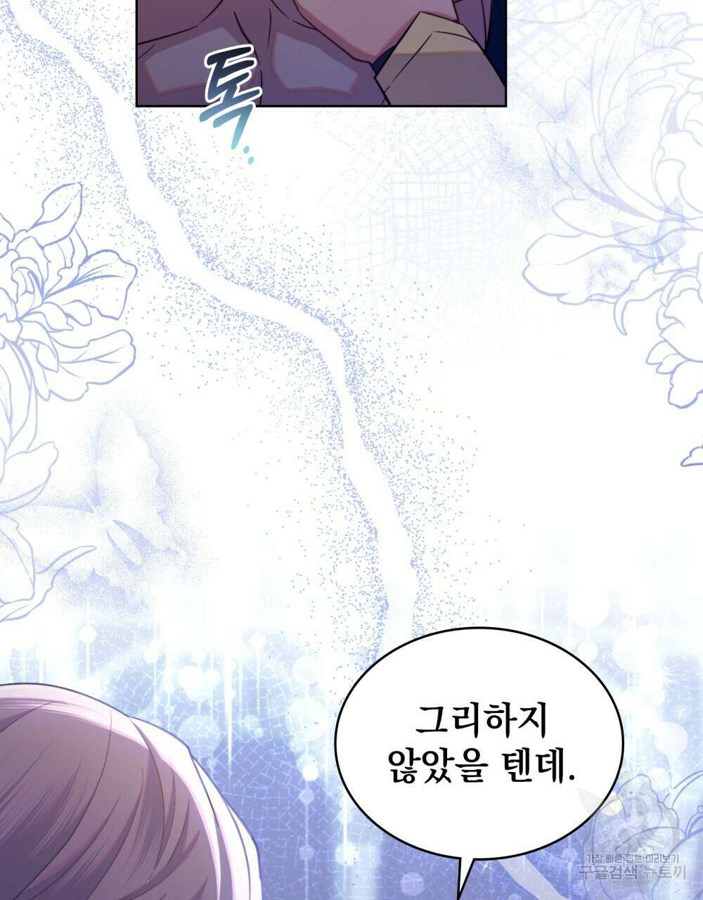한 배를 탄 사이 68화 10