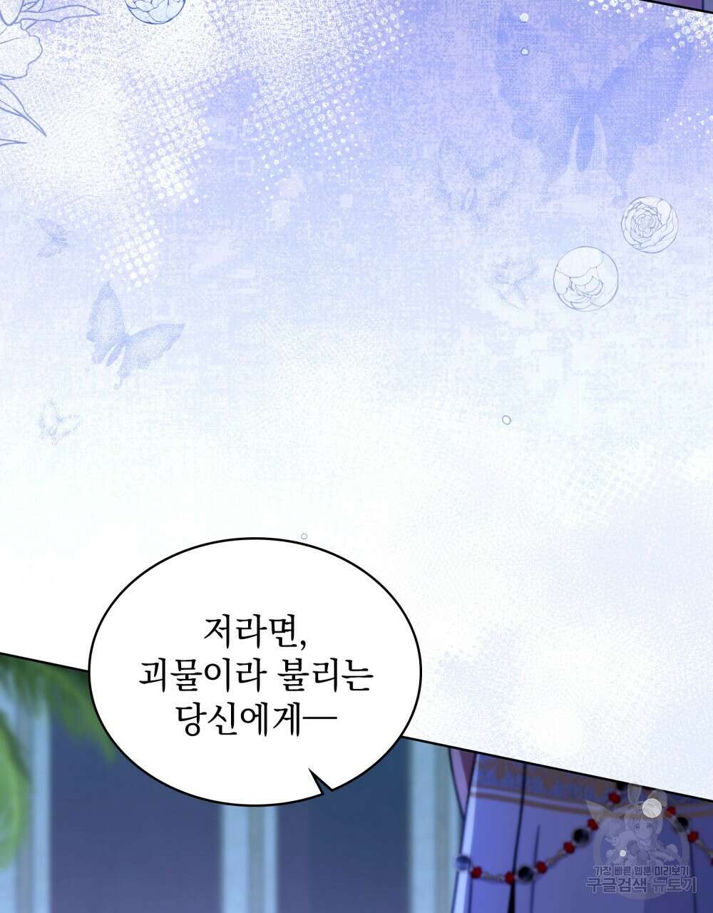 한 배를 탄 사이 68화 12