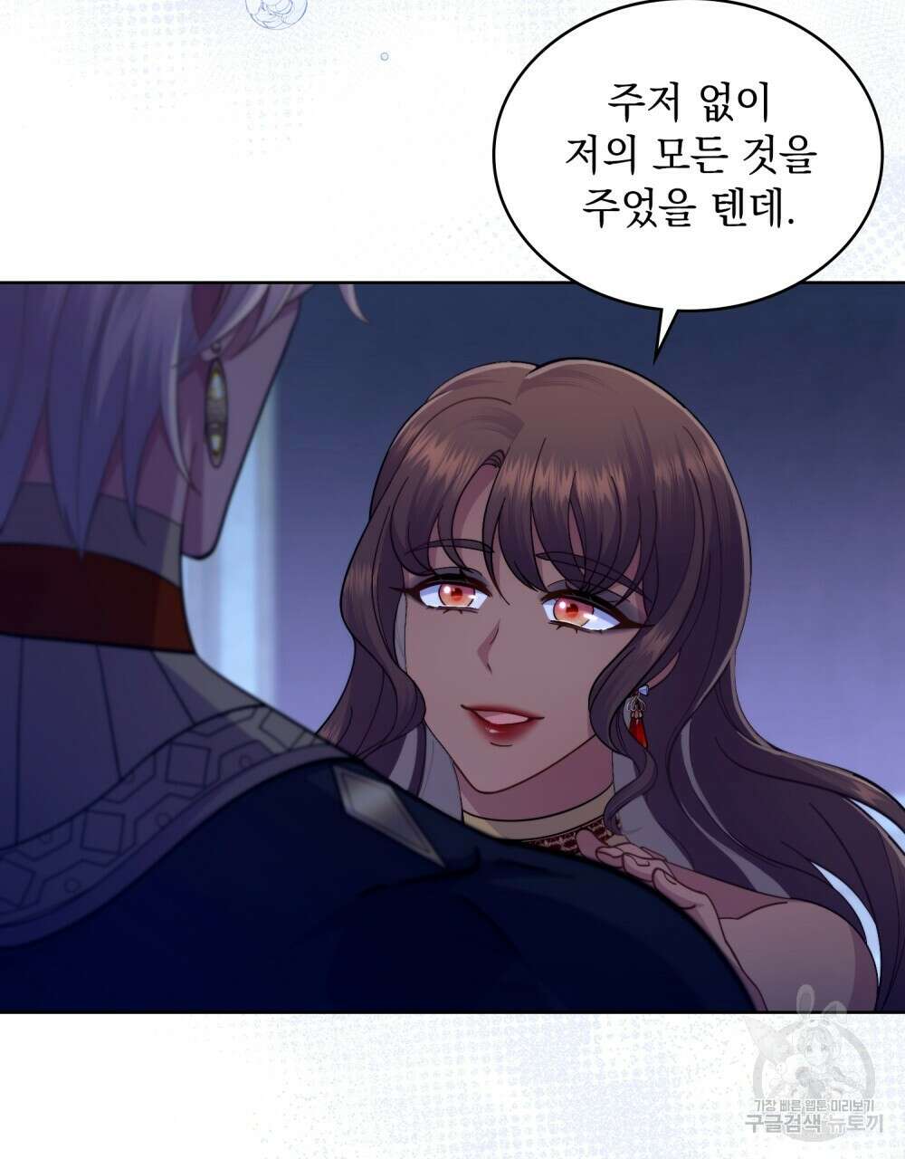 한 배를 탄 사이 68화 14