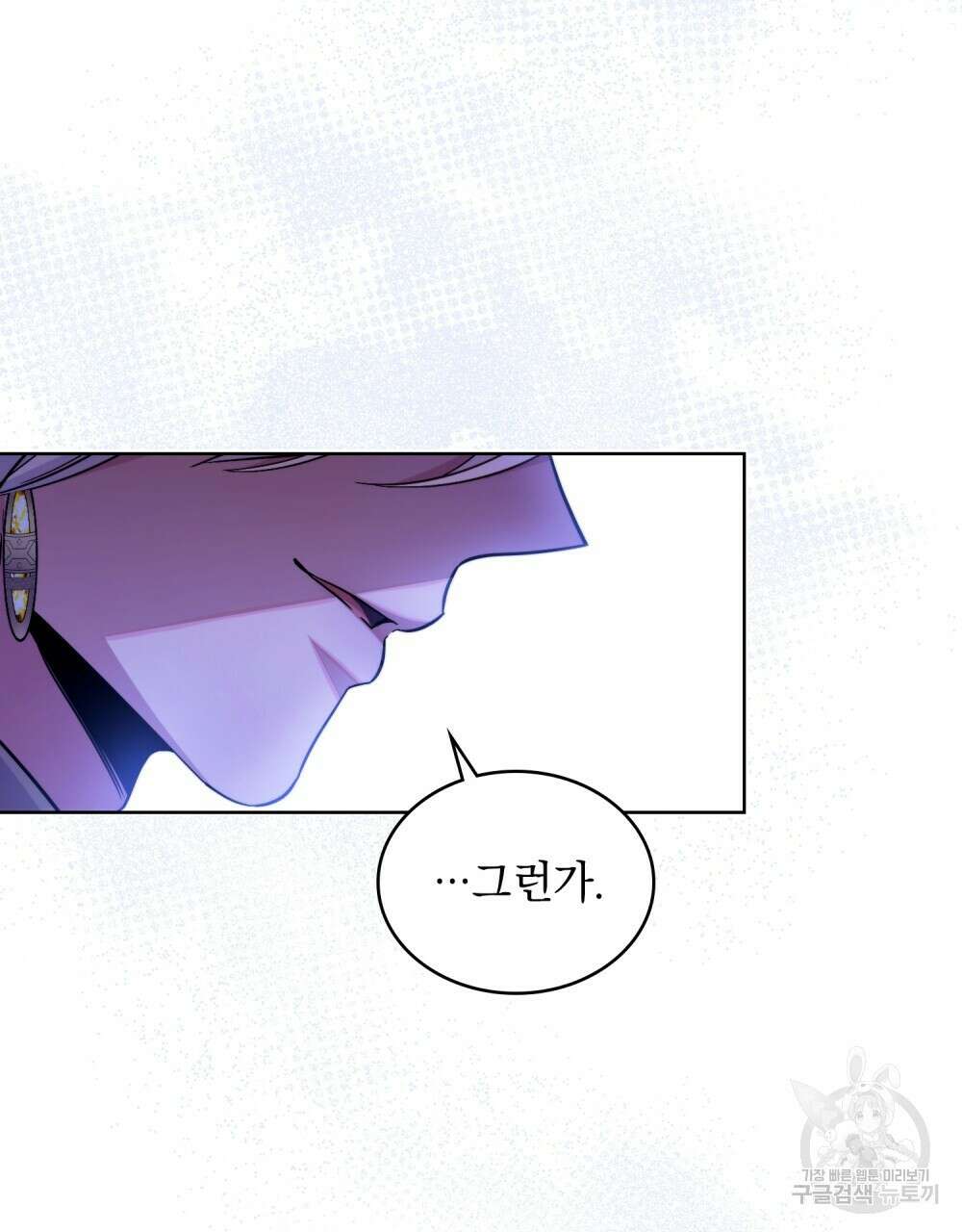 한 배를 탄 사이 68화 15