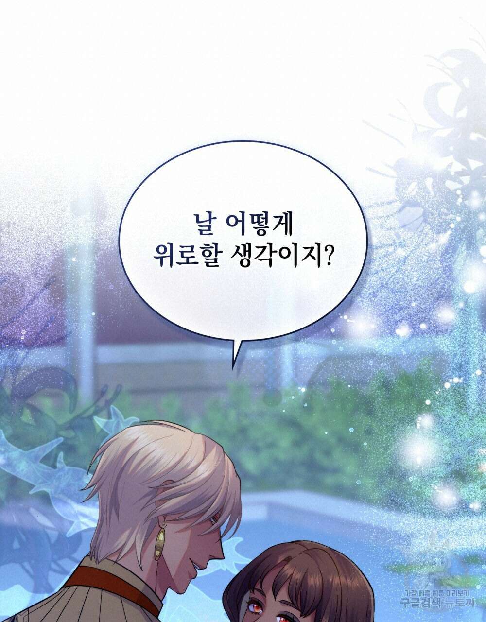 한 배를 탄 사이 68화 18