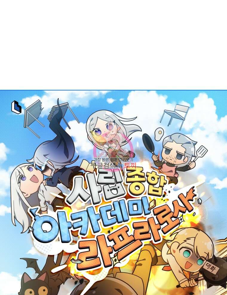사립 종합 아카데미 라프라로사 12화 1