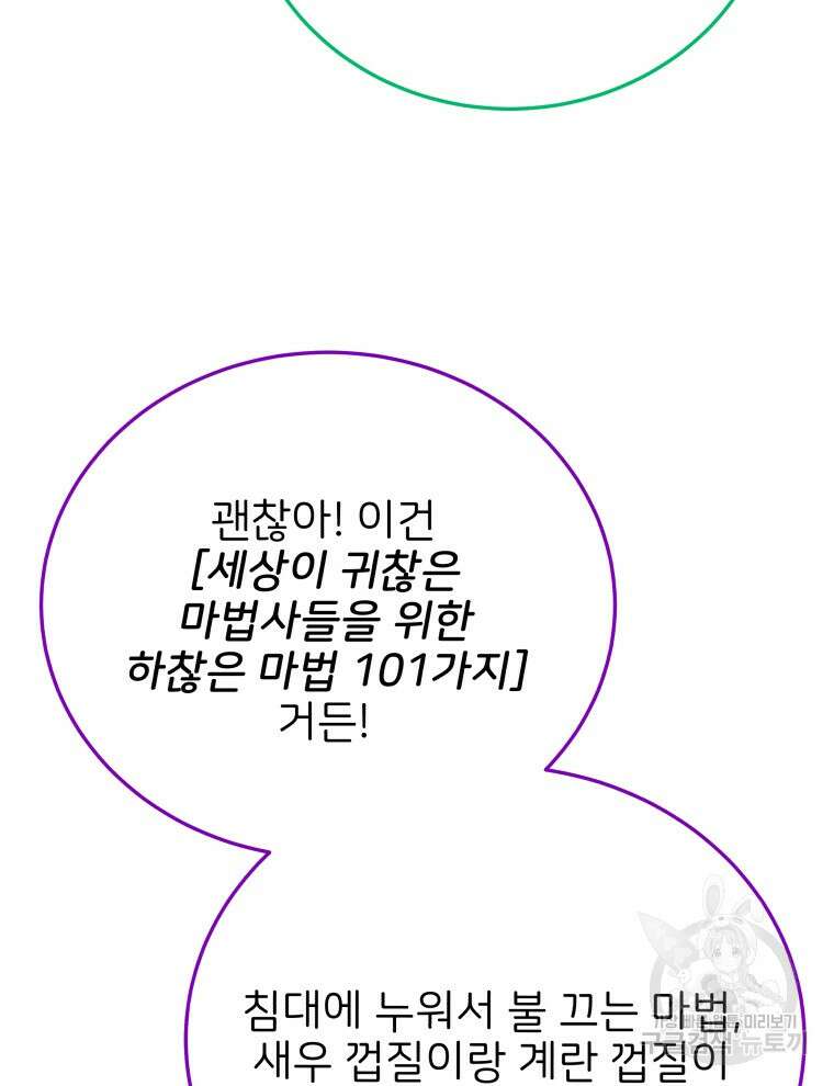 사립 종합 아카데미 라프라로사 12화 9