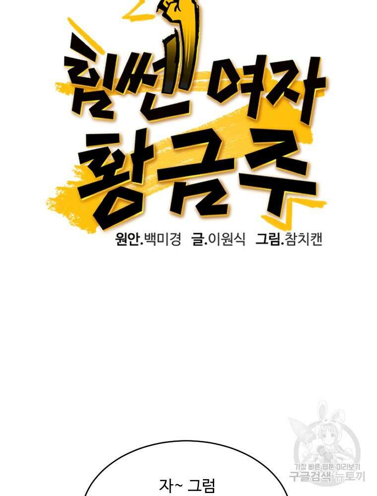 힘쎈여자 황금주 10화 5