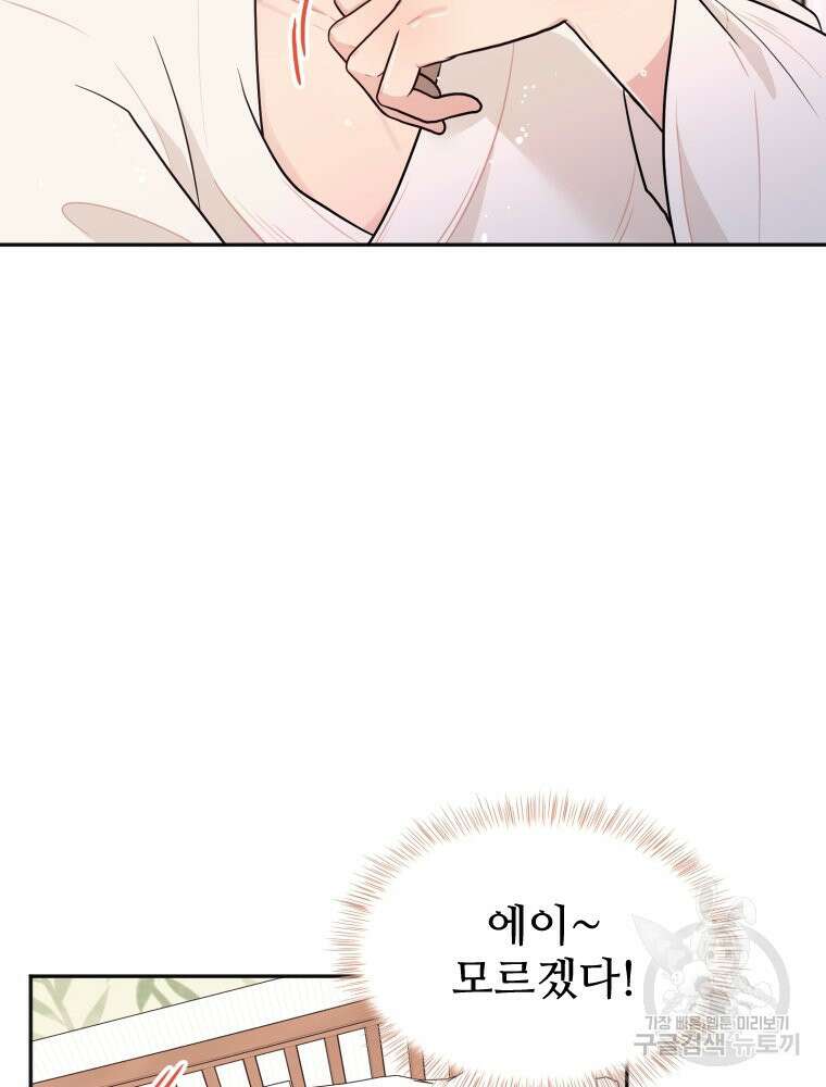 힘쎈여자 황금주 10화 20